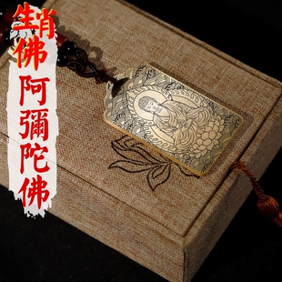 生肖守护神本命佛阿弥陀佛铜吊坠属相亥猪戌狗项链挂坠车平安挂