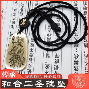 和合二圣吊坠寒山拾得高僧神像男女款项链挂坠汽车吊牌钥匙扣挂件