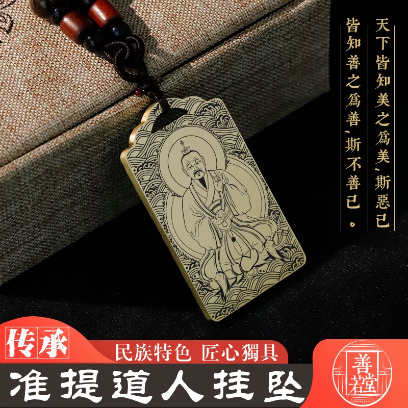 准提道人神像吊坠居家供奉男女款纯铜项链挂坠饰品汽车挂件饰吊牌