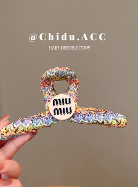 min彩色草编抓夹女度假风高级感盘发夹2024新款后脑勺大号鲨鱼夹