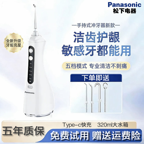 松下冲牙器电动家用洗牙器牙结石牙齿清洁正畸水牙线便携式冲洗器