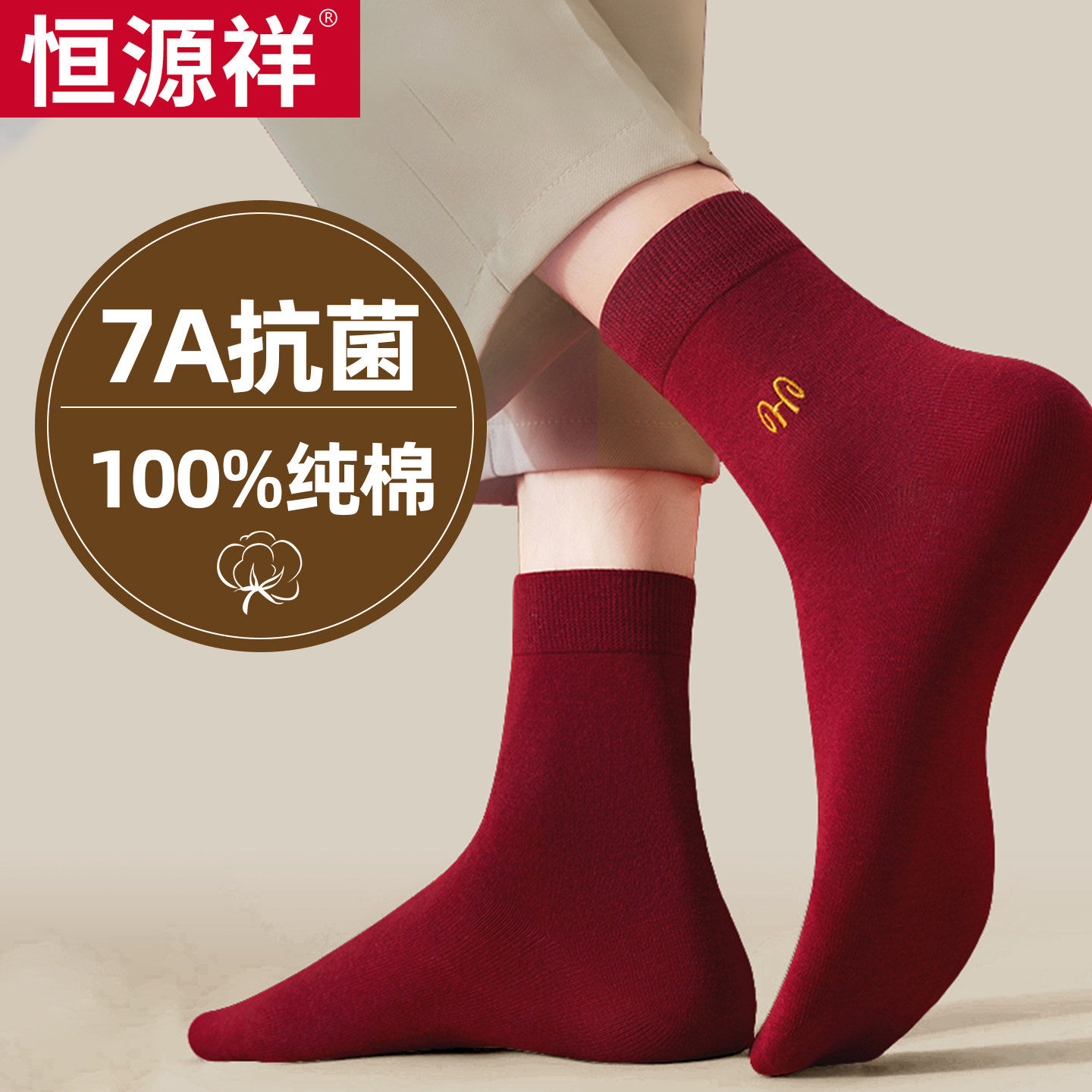 恒源祥本命年红色袜子女款纯棉男士中筒棉袜秋冬季马年结婚礼盒装