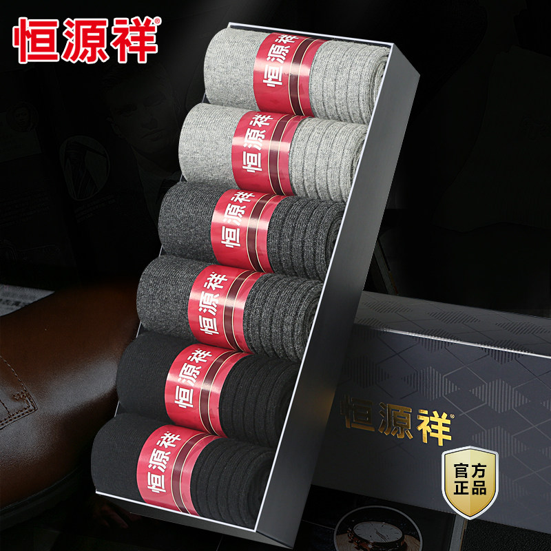 恒源祥袜子男士纯棉春秋薄款中筒商务运动袜长袜全棉吸汗透气男袜