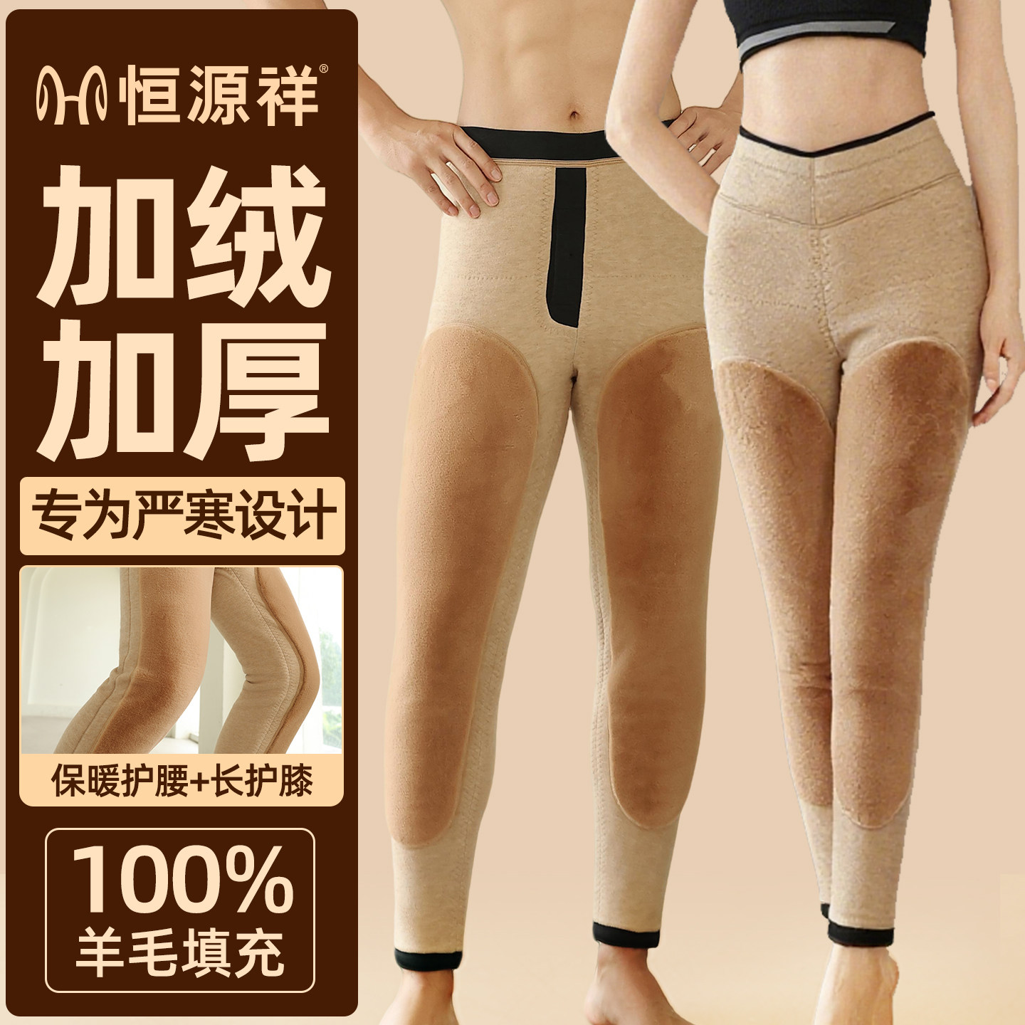 恒源祥保暖裤男士加绒加厚100%绵羊毛填充护膝护腰防寒裤棉裤冬季