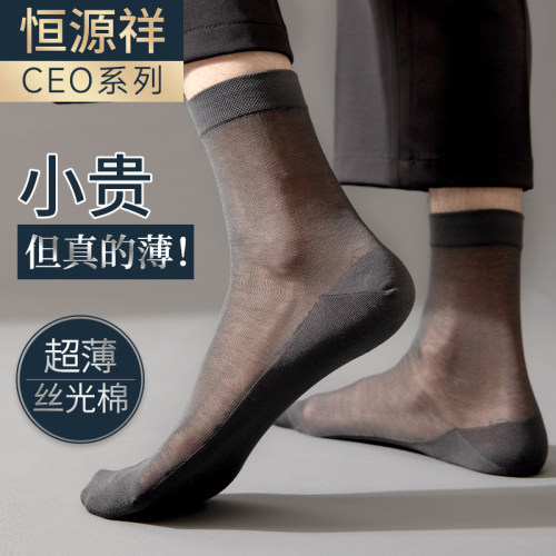 夏季超薄款商务男士丝袜棉袜子男