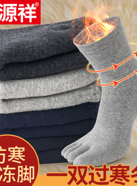 恒源祥五指袜男士袜子纯棉加厚中筒透气分趾脚趾短袜秋季冬季长袜