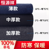 保暖裤 恒源祥100%纯羊毛裤 冬季 内穿加绒加厚毛线打底裤 男女羊绒裤