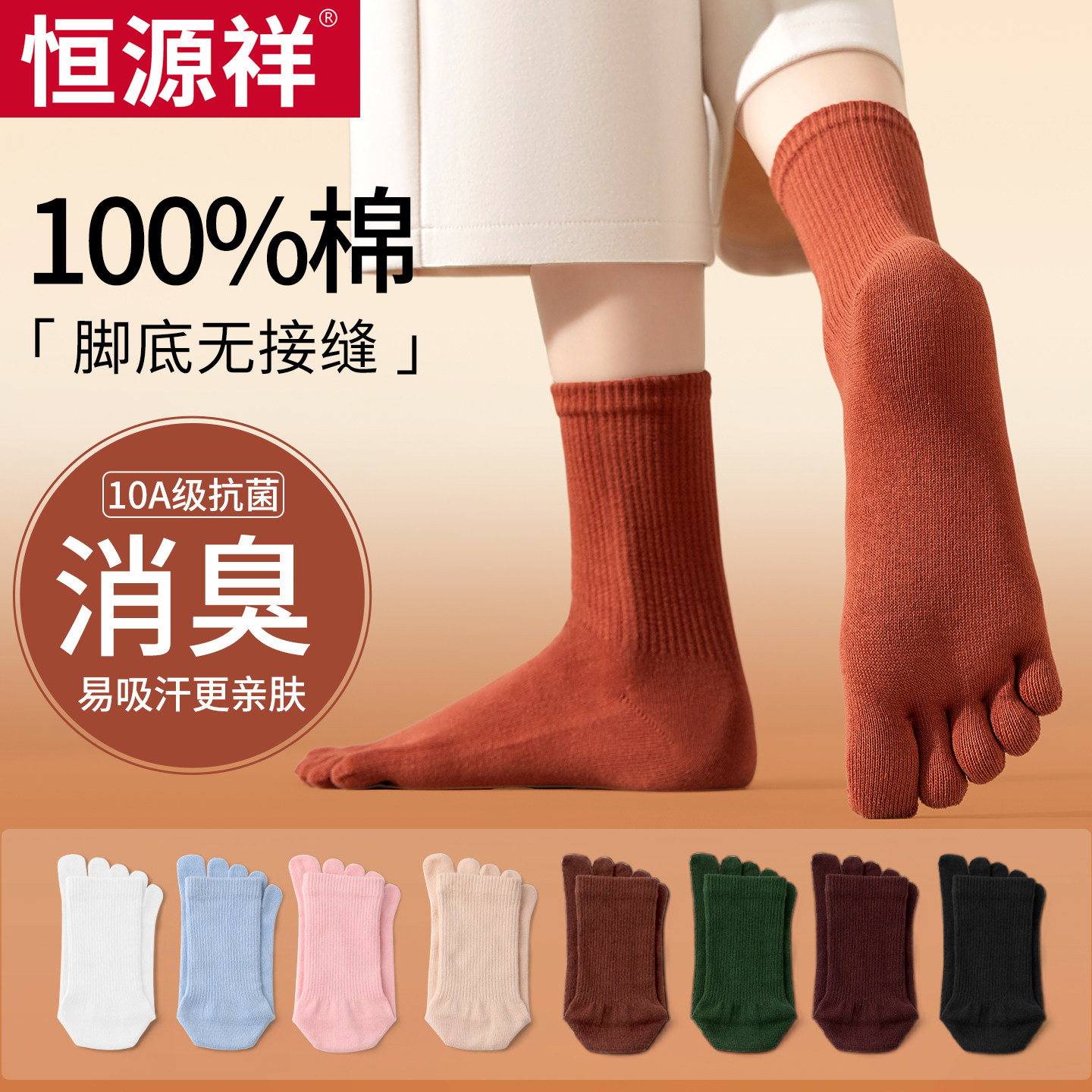 恒源祥五指袜女纯棉防臭秋冬加厚款中筒女士夏季薄款短袜子潮长袜