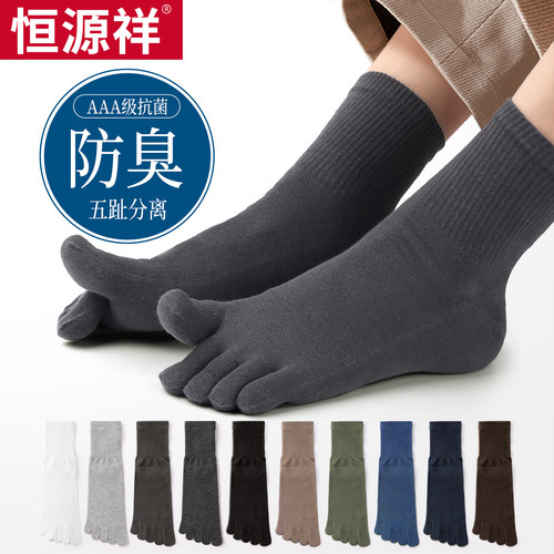 100%纯棉AAA级抑菌高筒五指袜