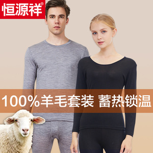 秋冬季新品100%羊毛保暖内衣套装