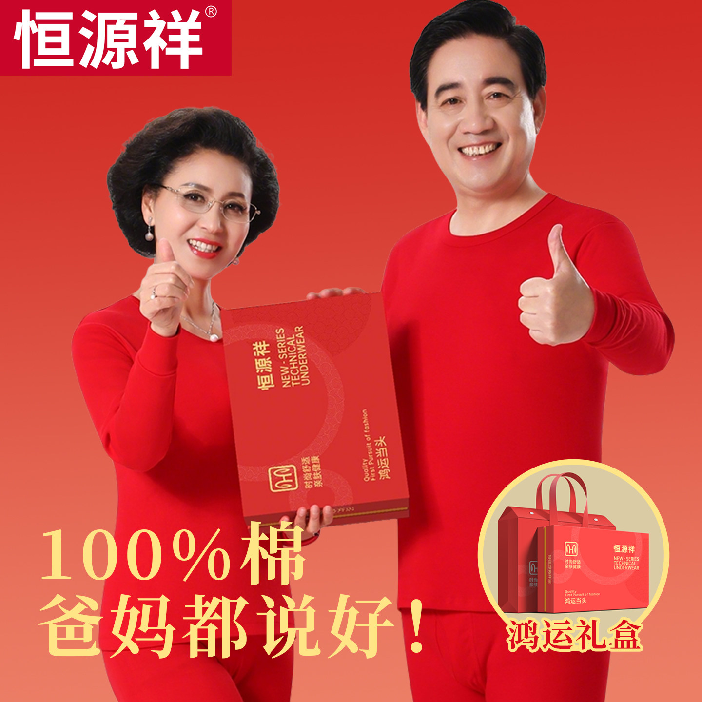 恒源祥男士保暖内衣本命年套装大红色中老年秋衣秋裤纯棉2026马年,女士内衣/男士内衣/家居服,保暖套装,淘宝优惠券,粉丝福利购,淘宝优惠卷
