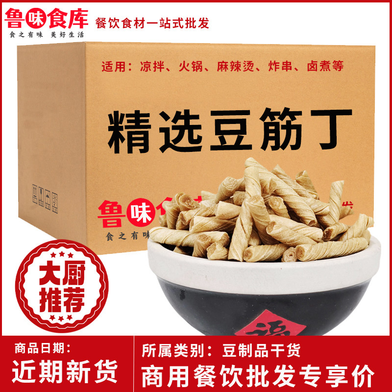 豆筋豆棍干货豆制品豆筋丁豆皮卷辣条大豆素肉餐饮凉拌菜火锅商用