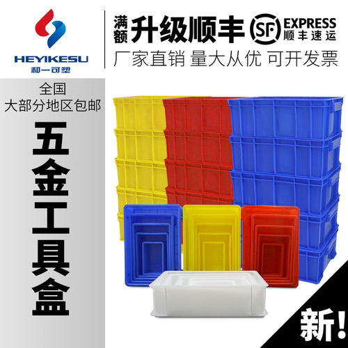 塑料五金零件盒配件盒物料盒长方形周转盒工具盒货架盒螺丝收纳盒