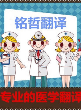 医学相关的文献/文本