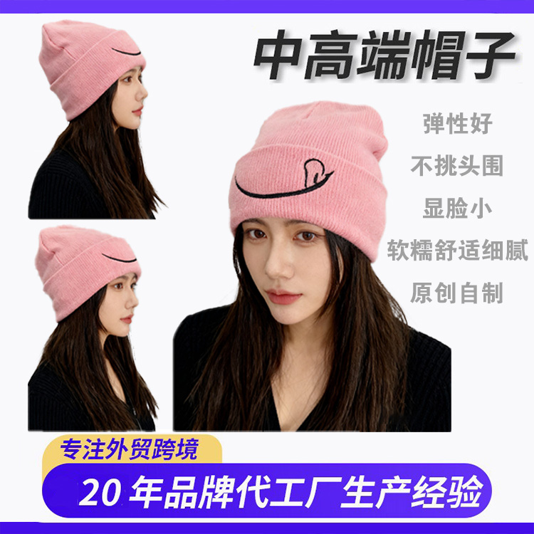 笑脸刺绣针织帽秋冬保暖套头