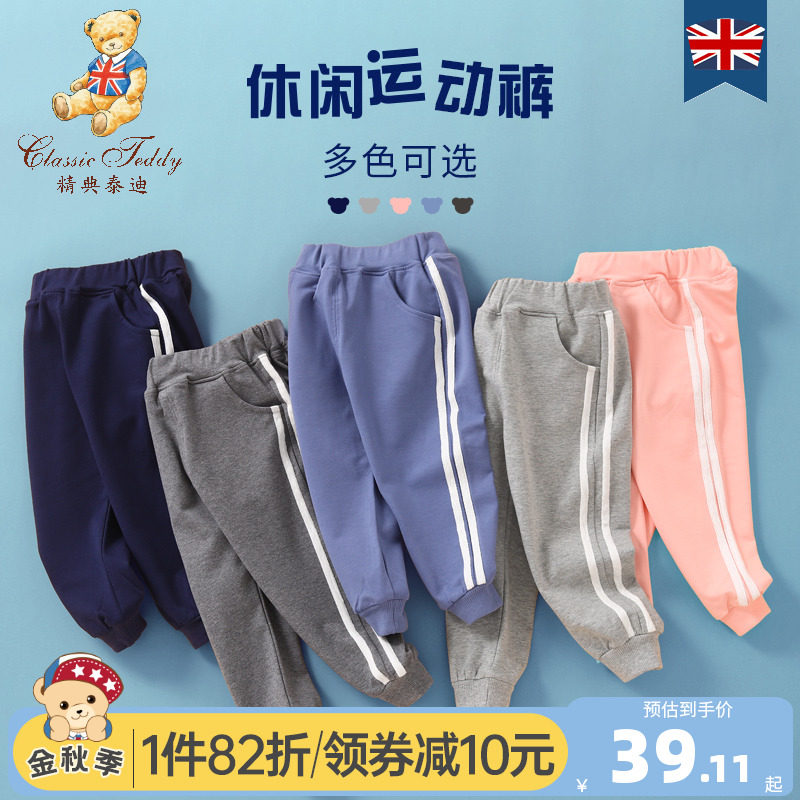 精典泰迪儿童运动裤男女童裤子潮童装纯棉宝宝卫裤春秋新款休闲裤