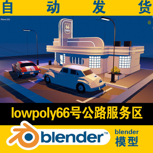 blender模型美国66号公路服务区便利店高速休息区lowpoly素材