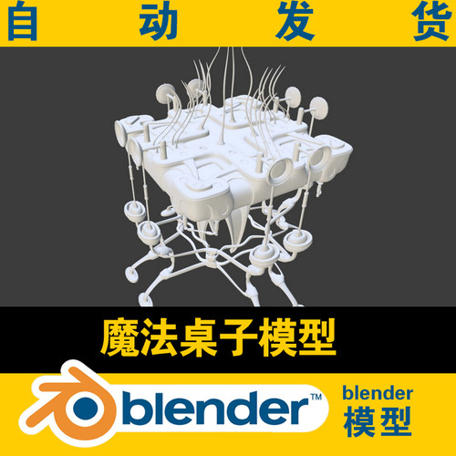 blender模型3d魔法桌子科幻魔幻巫师魔术场景CG影视电影动漫游戏