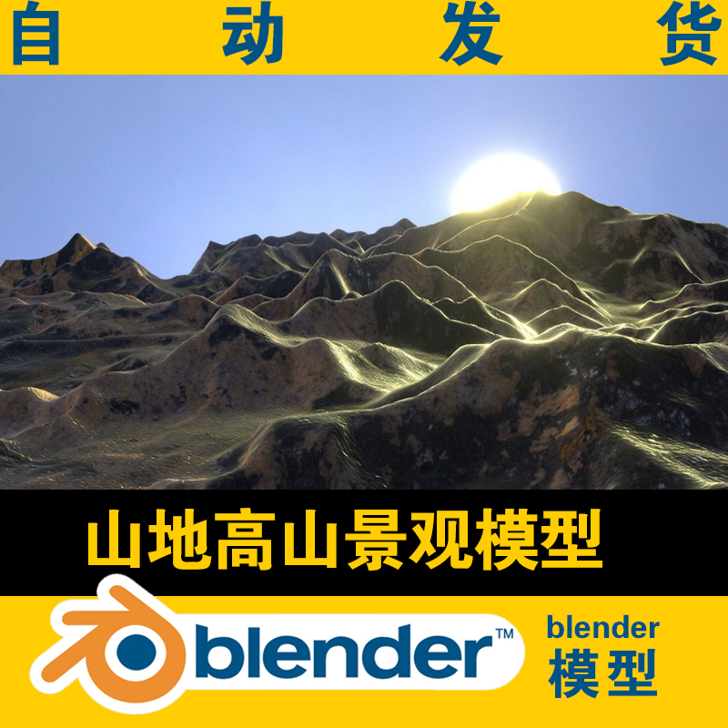 blender地形山区山地高地景观场景模型