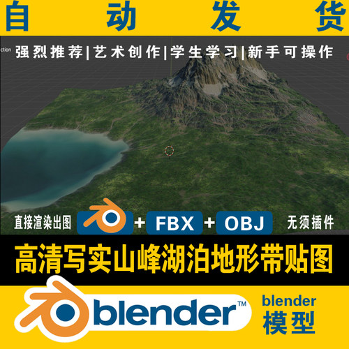 blender高山峰湖泊3d场景模型地形地貌高清写实贴图含fbx obj