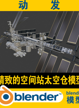 blender模型空间站太空仓飞船CG游戏元宇宙电影视级资源obj fbx
