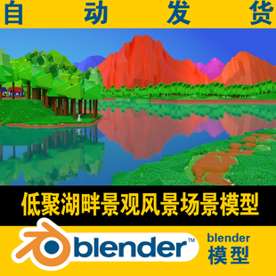 blender地形湖面远山森林植物树木林风景风光模型CG游戏场景素材