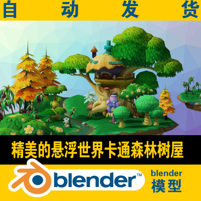 blender模型阿凡达悬浮世界森林树木植物园林景观|非插件含贴图