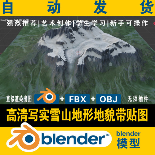 blender雪山峰冰山脉地形地貌3d模型高清写实场景包含贴图fbx obj