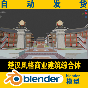 blender工程文件楚汉风格 商业建筑房子模型街场景电影游戏素材