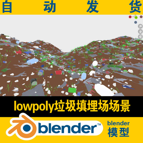 3d blender垃圾填埋场堆乐色模型地形地貌 lowpoly低面