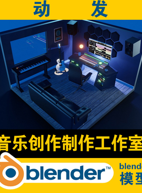blender音乐创作制作工作室电子琴贝斯调音台音响低面lowpoly场景