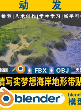 blender海滩海岸山脉3d模型地形地貌高清写实场景带贴图含fbx obj