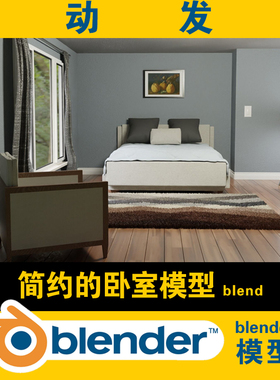 3d blender室内模型现代简约风格卧室效果图沙发床窗帘落地灯地毯