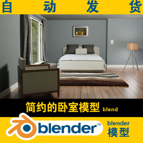 3d blender室内模型现代简约风格卧室效果图沙发床窗帘落地灯地毯