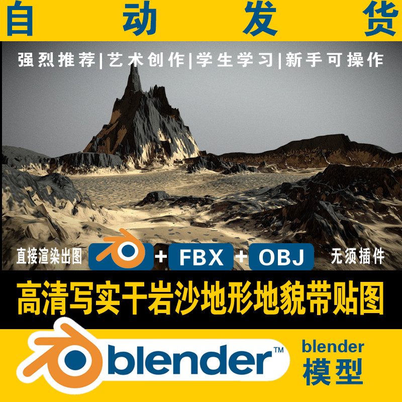 blender干岩沙漠沙地元宇宙场景3d模型地形地貌带贴图含fbx obj