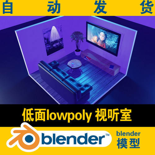 blender视听室场景沙发电视机CG游戏电影素材资源低面lowpoly