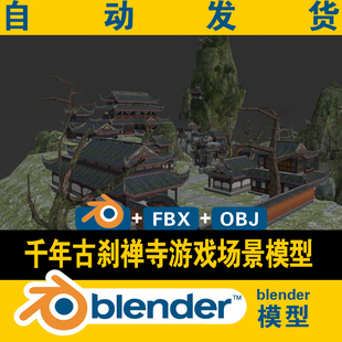 blender禅寺庙古城镇模型千年古刹全景场景游戏影视动漫素材资源