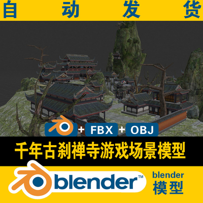 blender禅寺庙古城镇模型千年古刹全景场景游戏影视动漫素材资源