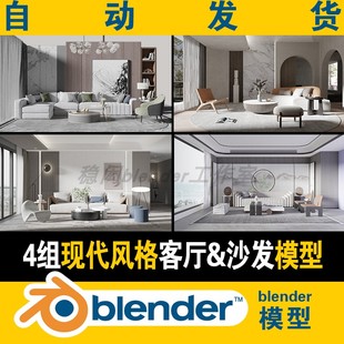 blender客厅室内模型设计现代风格 沙发茶几吊灯学生可作业4套