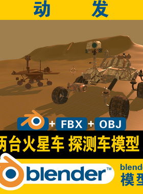 blender模型科幻仿生机器火星车探测器电影视游戏素材资源obj fbx