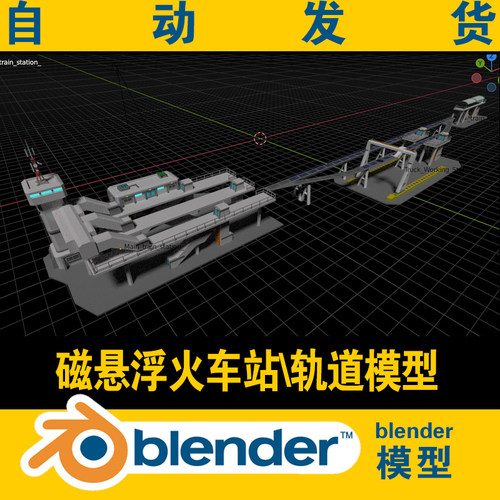 blender磁悬浮高铁站火车站轨道交通高架桥线路站台模型