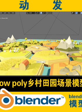 lowpoly乡村田园模型场景雪山草原农场七个不同模型CG游戏素材