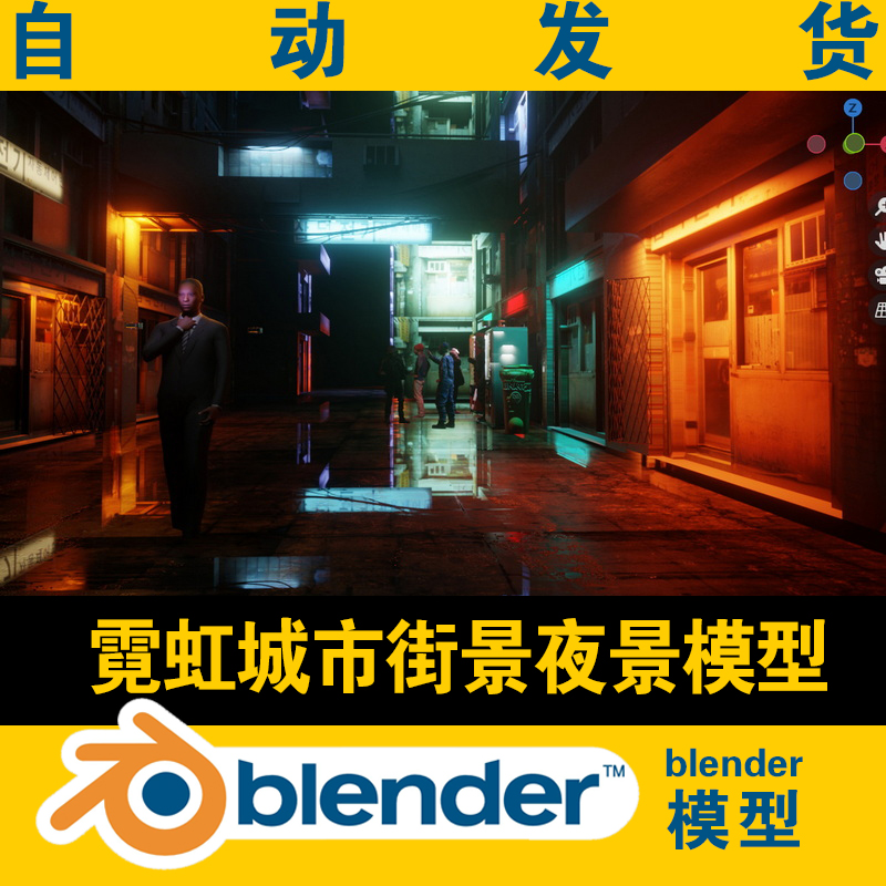 3d blender北上广韩国霓虹大城市电影视素材街景夜场景模型朋克