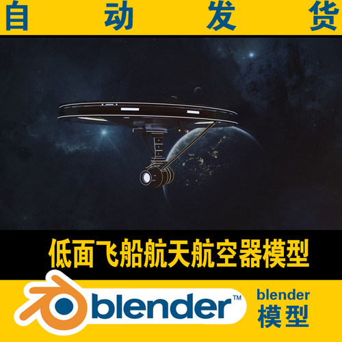 blender低面lowpoly飞船航空航天器模型CG游戏电影素材资源场景