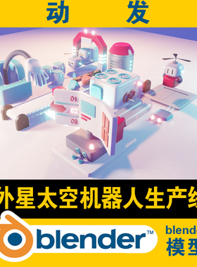 blender外星太空机器人生产线lowpoly低面CG游戏电影素材资源场景