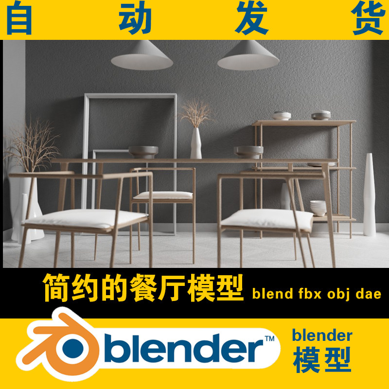 3d blender现代极简简约风格餐厅设计方案餐桌禅意餐椅灯具软装