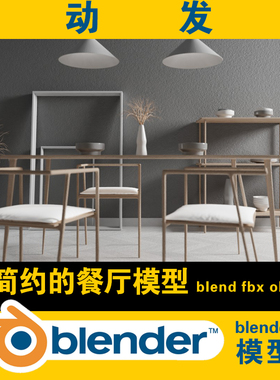 3d blender现代极简简约风格餐厅设计方案餐桌禅意餐椅灯具软装