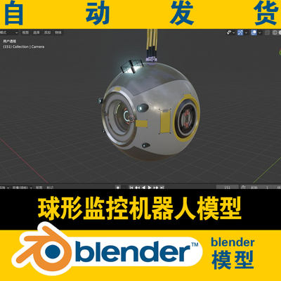 圆形球形监控间谍机器人3d blender模型精细建模贴图可直接使用