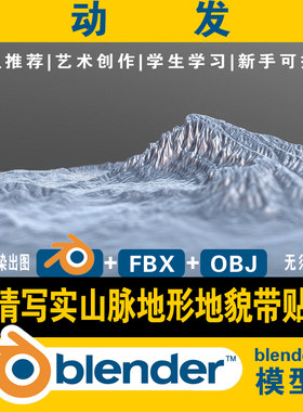 blender雪山峰山脉3d模型地形地貌高清写实场景带贴图含fbx obj