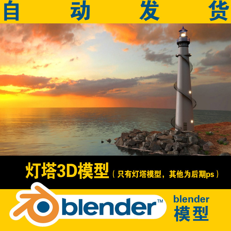 blender航海灯塔3d模型航标海上海边灯塔